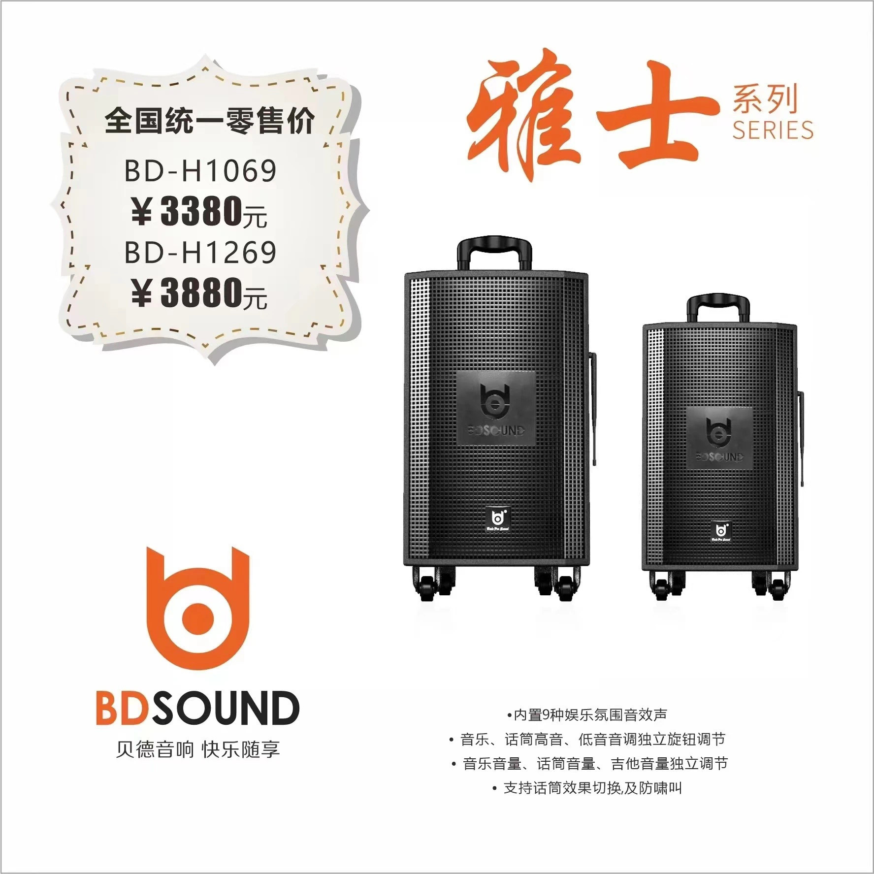 贝德音响雅士系列户外k歌广场舞拉杆移动大功率蓝牙演出音箱
