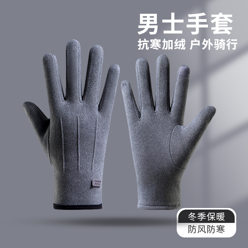 手套男秋冬款德绒薄款棉弹力骑车防风保暖加绒防寒触屏电动车开车