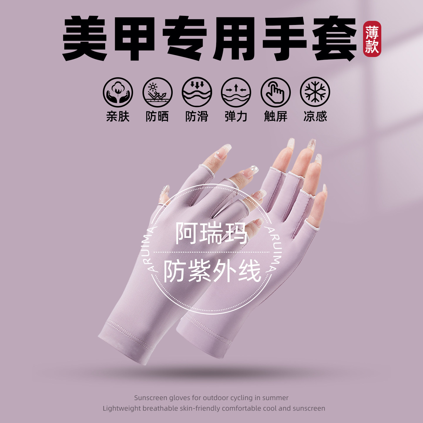 防晒手套女美甲防烤黑薄款防护户外防紫外线透气半指防滑开车骑行