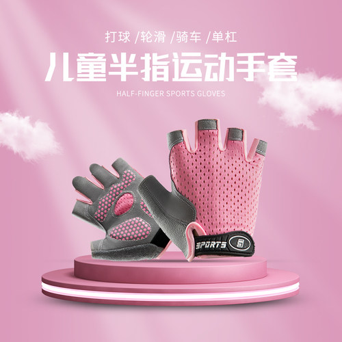 儿童骑行手套运动防滑半指轮滑户外薄款攀岩