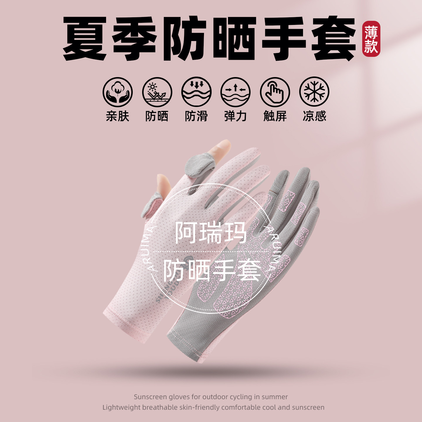 健身手套登山跑步户外骑行防晒开车半指全指透气男女薄款防紫外线