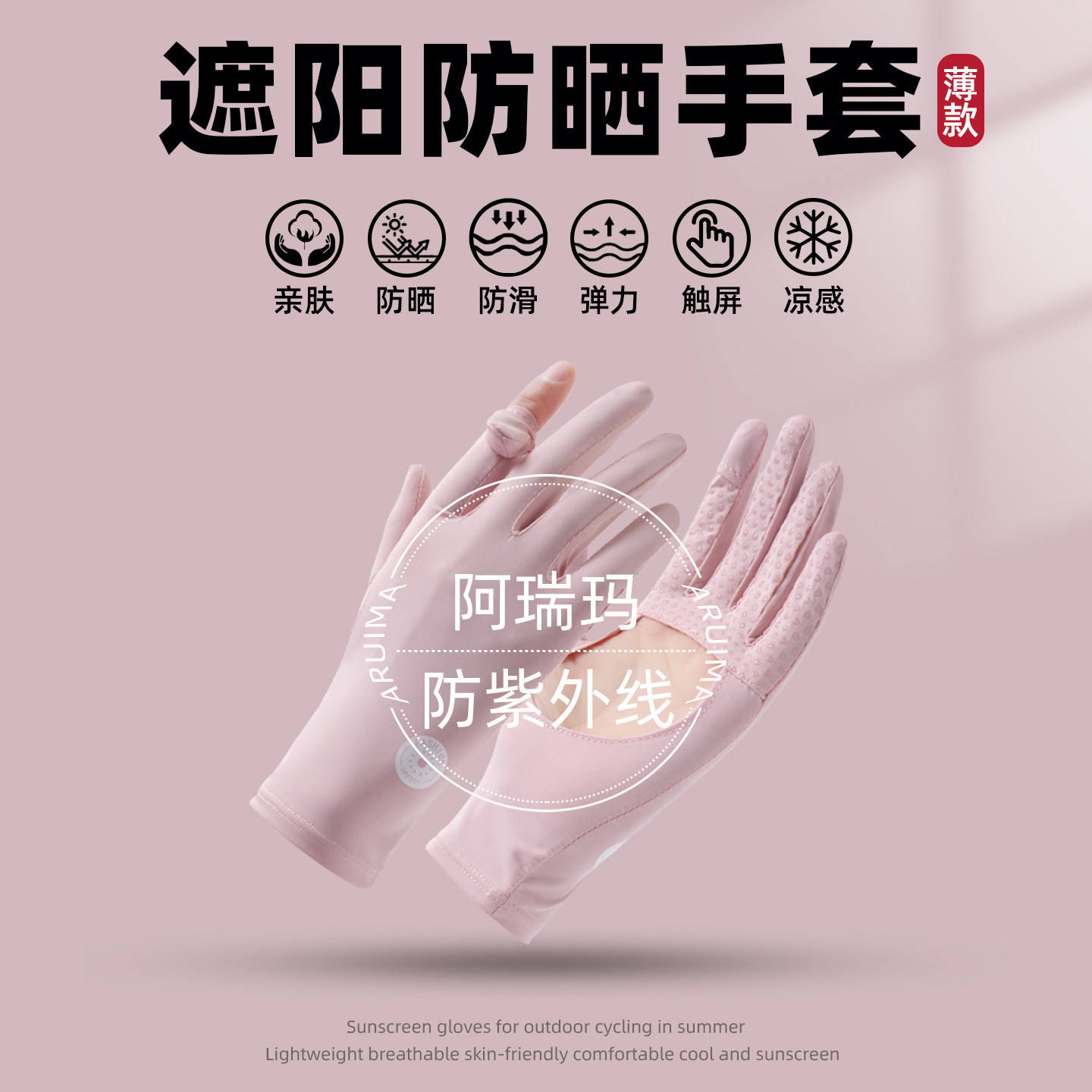 防晒手套女夏季薄款防紫外线司机冰丝触屏户外防滑自行车开车骑行