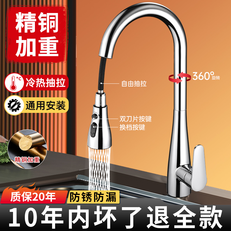 厨房抽拉式水龙头家用冷热两用专用洗菜洗碗万向面盆防溅水槽精铜