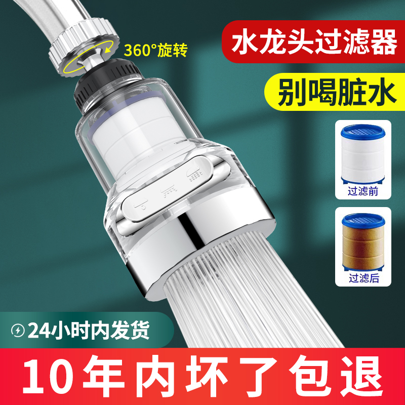 水龙头过滤器嘴家用自来水净水器延伸防溅神器万能接头厨房宿舍