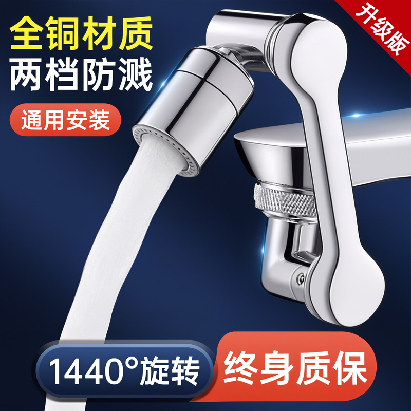 机械臂万向水龙头延伸器旋转出水口套嘴卫生间起泡延伸防溅水神器