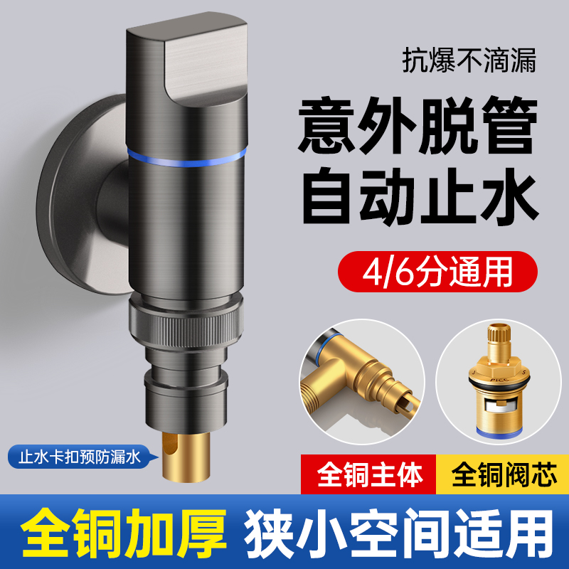 全铜角阀洗衣机水龙头自动止水阀专用卡扣式接头滚筒自动46分通用