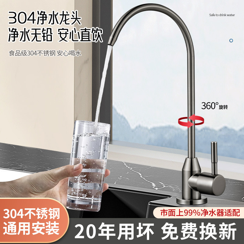 304不锈钢净水器的水龙头2分3直饮鹅颈家用饮双出水纯净水机配件