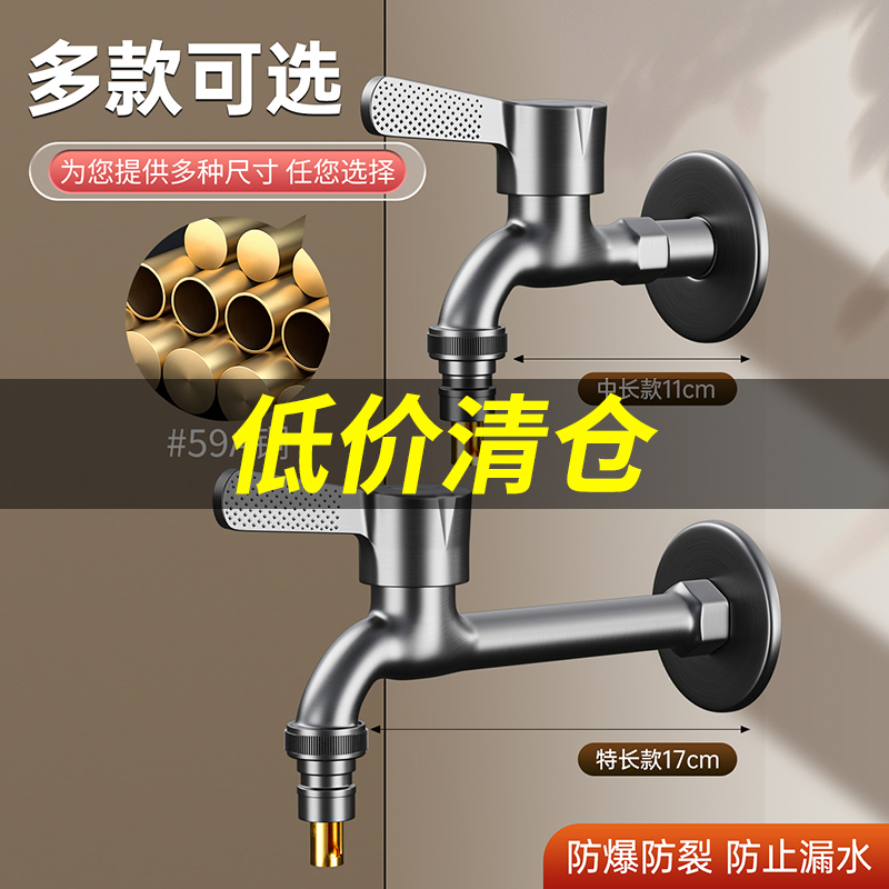 加长铜洗衣机水龙头专用
