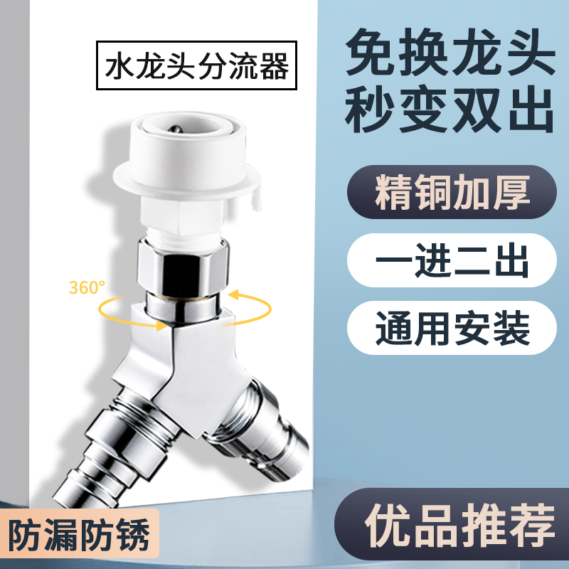 洗衣机水龙头进水管一分二接头一进二出转三通分水阀分流器双出水