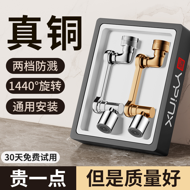 全铜机械臂万向水龙头延伸器起泡器台盆出水口嘴卫生间防溅水神器