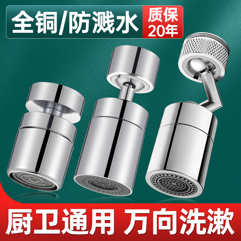 全铜万向旋转防溅起泡器