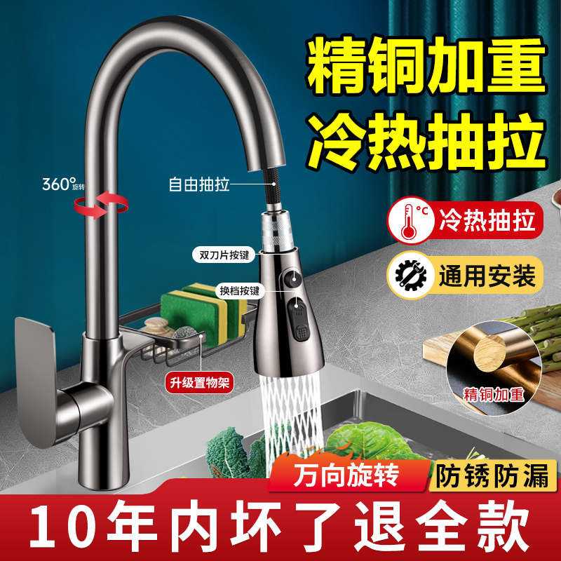 【精铜加重】厨房冷热抽拉水龙头
