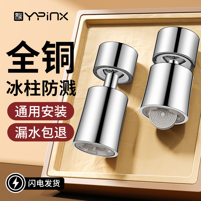 全铜翻转防堵塞防溅水神器