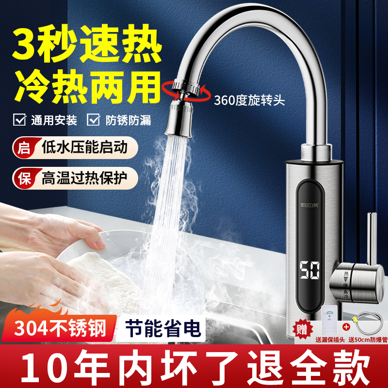 即热式电热水龙头厨房款快速热冷热两用免安装自来水加热器过水热
