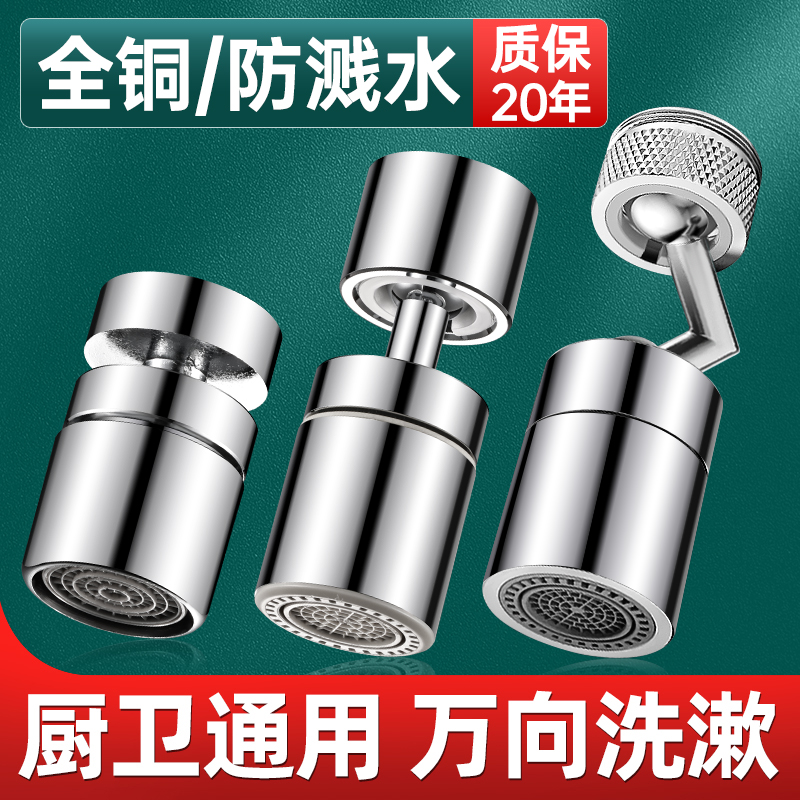 厨房水龙头延伸器防溅水神器万能接头万向出水嘴可旋转过滤起泡器