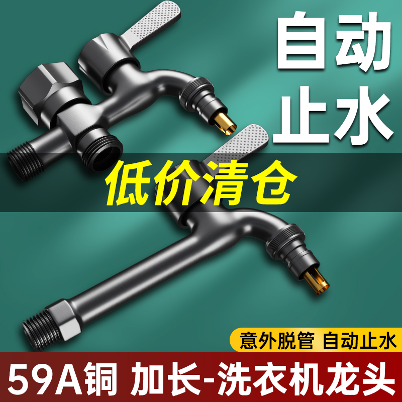 加长洗衣机水龙头家用正品