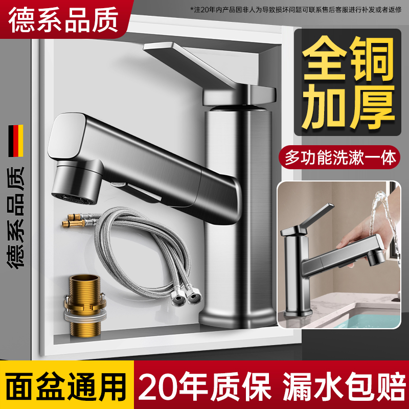 卫生间洗脸盆水龙头全铜洗手面盆冷热水抽拉式浴室洗漱口台盆家用