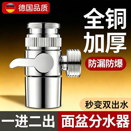 水龙头转换接头通用洗脸盆一分二万一进二出能洗衣机分流水器水嘴