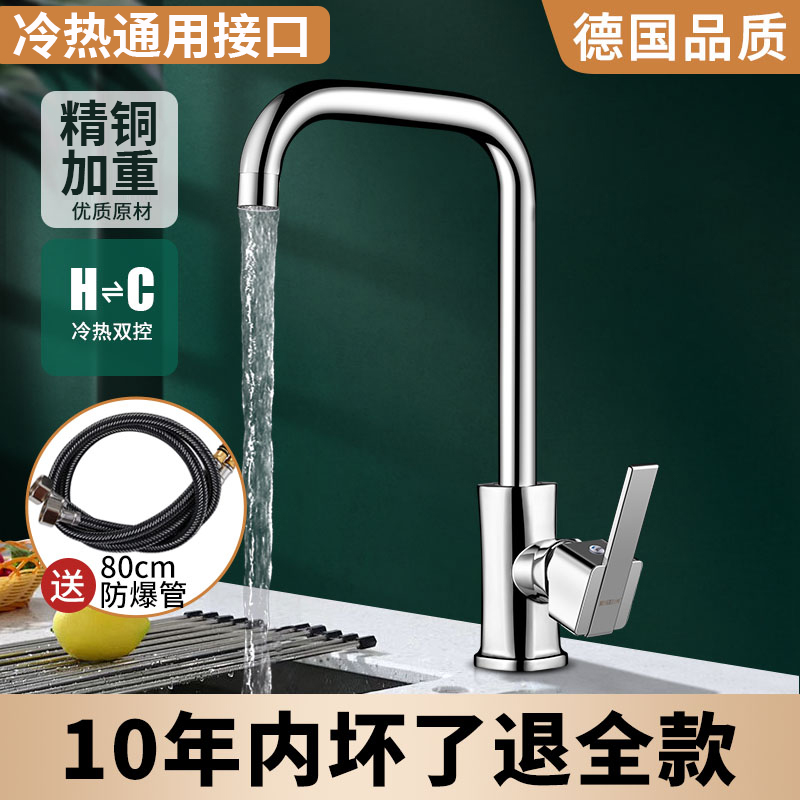 10年不坏，厨房冷热水龙头专用