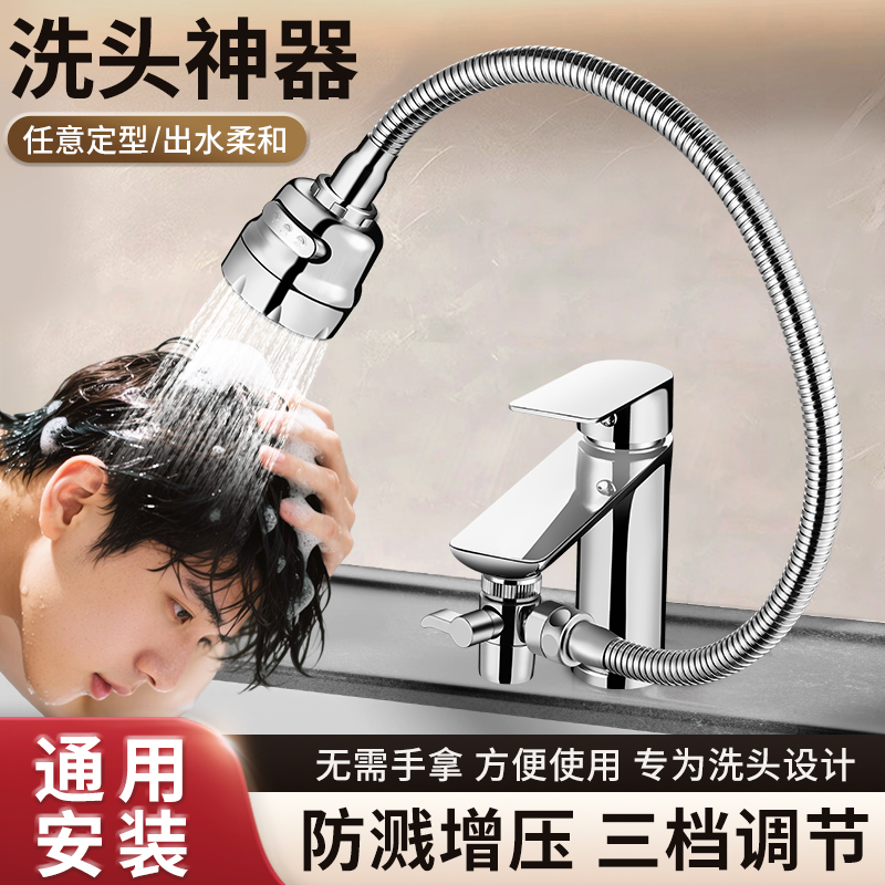 洗脸盆水龙头延伸器洗头神器厨卫专用加长外接花洒万向定型防溅水