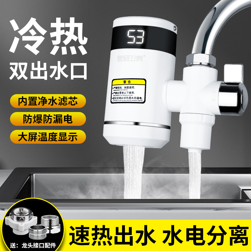 电热水龙头即热式免安装冷热两用快速热卫生间厨房款自来水加热器