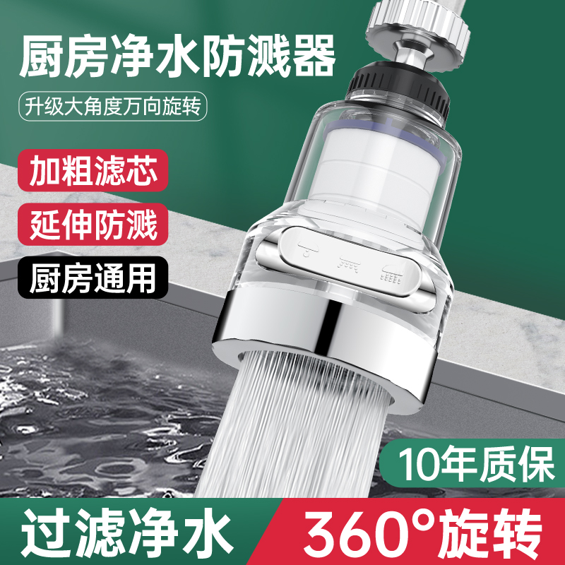 水龙头过滤器防溅头自来水嘴厨房通用宿舍净化净水器延伸神器家用