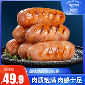 绝世原味黑椒香辣烤肠地道肠火山石台式 纯热狗肉肠装 脆皮香肠小吃