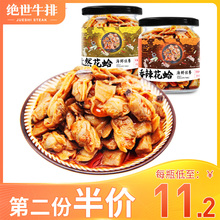 网红香辣花蛤酱罐头下饭菜小海鲜即食花甲肉孜然蛤蜊杏鲍菇酱2罐