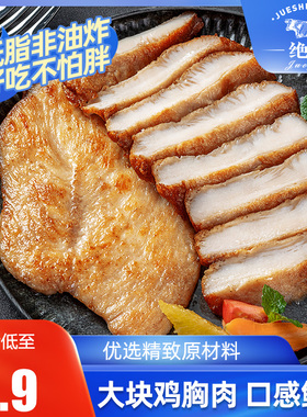 绝世香煎鸡排鸡胸肉汉堡鸡块非油炸鸡扒新鲜半成品15片奥尔良口味