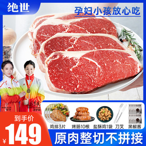 绝世牛排原肉整切黑椒10片