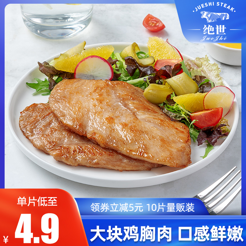 10片汉堡鸡块煎鸡排绝世