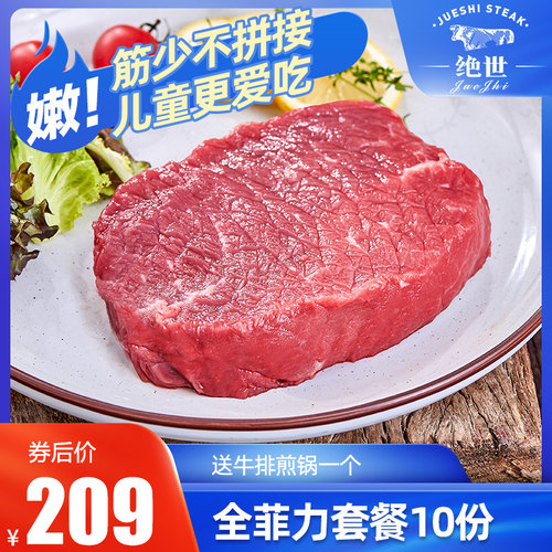 绝世草饲原肉整切黑椒酱牛排套餐