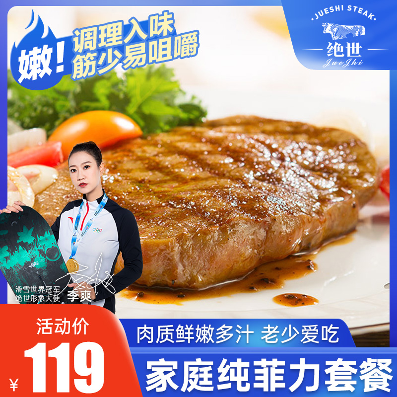 绝世新鲜牛排牛肉家庭菲力牛排套餐团购10片1000克 水产肉类/新鲜蔬果/熟食 牛排 原图主图