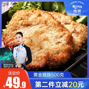 绝世黄金炸猪排半成品猪扒大排猪肉排冷冻香煎猪排油炸小吃500g