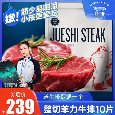 绝世单片原肉整切送黄油菲力牛排