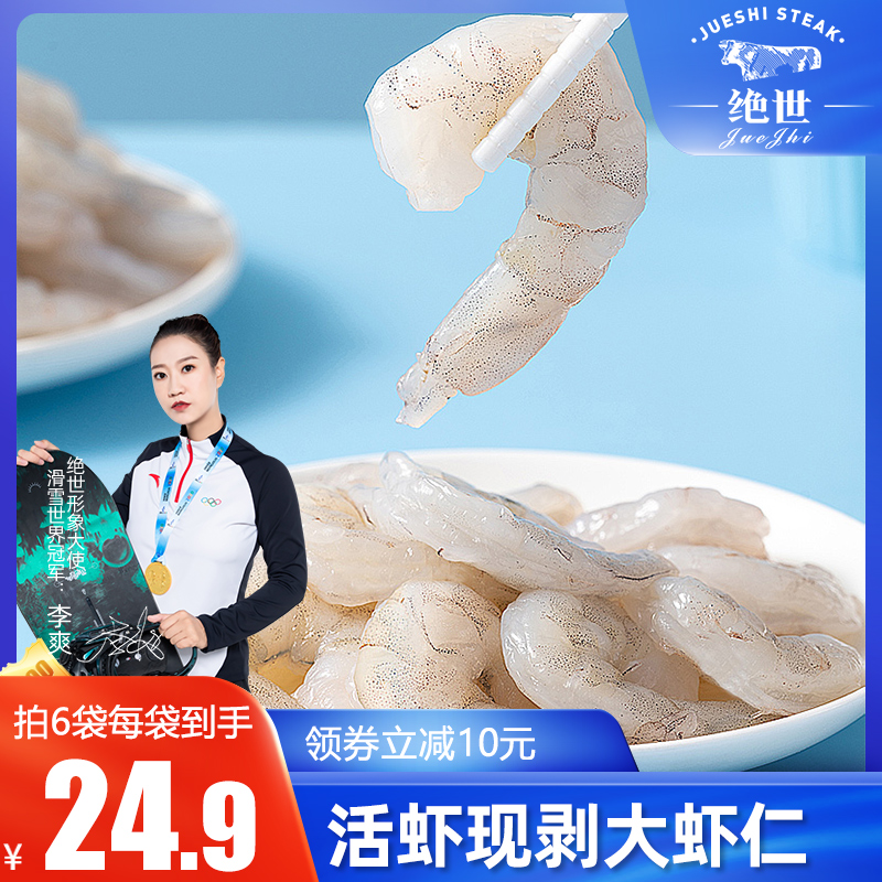 绝世青虾仁大虾仁新鲜冻低脂无冰青虾仁去虾线200g/袋 水产肉类/新鲜蔬果/熟食 虾仁 原图主图