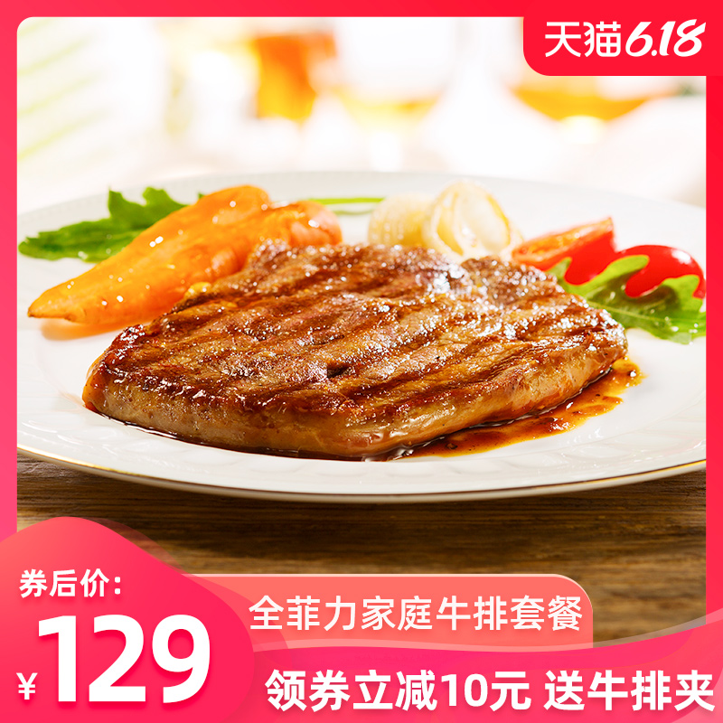 绝世 家庭菲力牛排套餐团购10片新鲜牛排牛肉儿童吃在家吃牛排