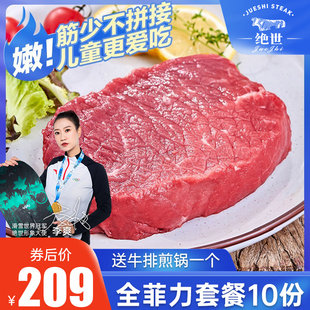 绝世菲力牛排套餐10片儿童草饲单片原肉整切新鲜牛肉黑椒酱20