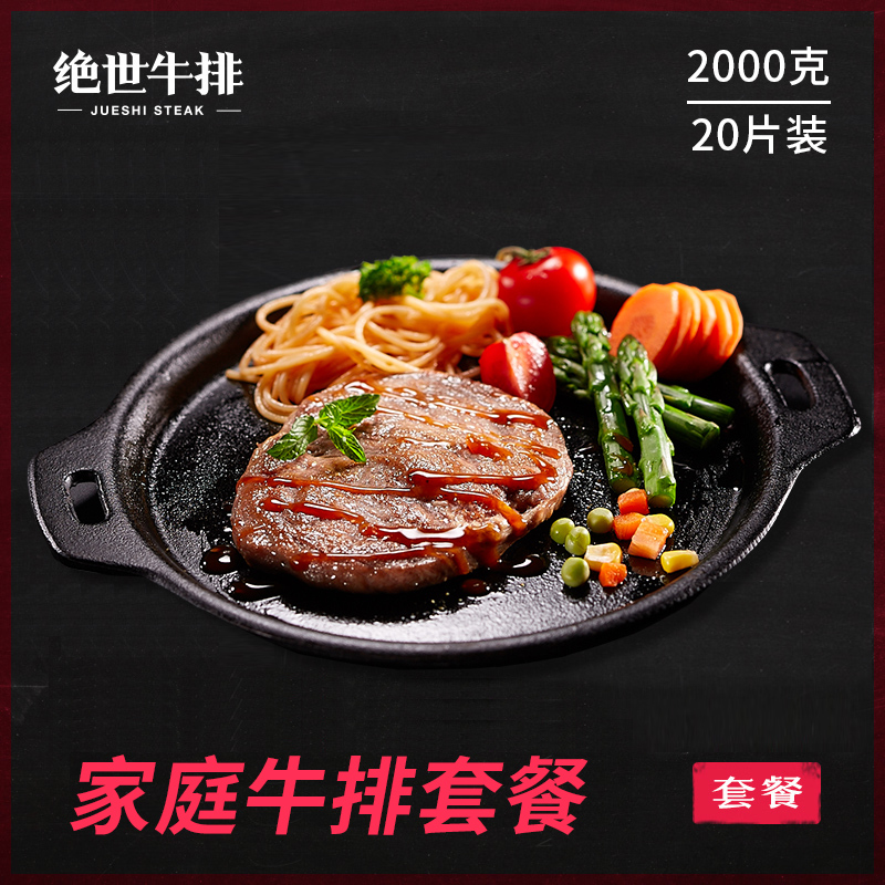 绝世家庭儿童牛排套餐团购黑椒菲力20片生鲜新鲜牛肉牛排