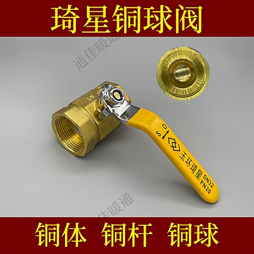 琦星铜体铜杆铜球阀门1寸6分4分