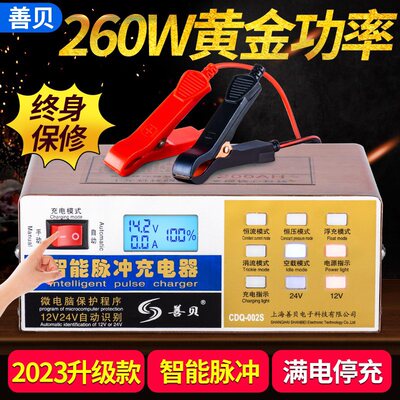 汽车电瓶充电器12v24v全智能纯铜