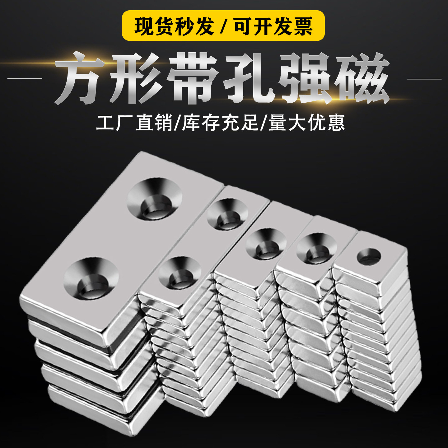 钕铁硼方形带沉孔强磁吸铁石批发图片