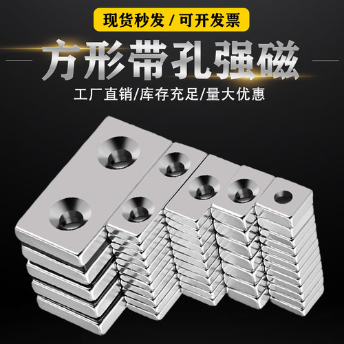 钕铁硼方形强磁磁钢带沉孔吸铁石