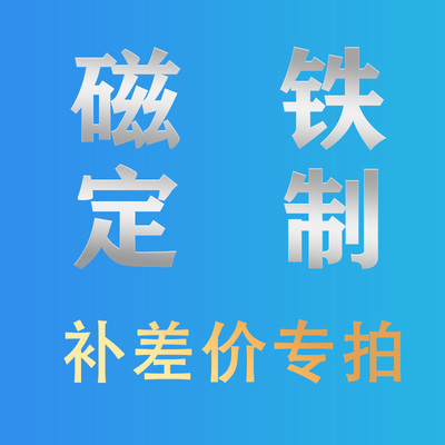 美霞磁业14周岁以上钕铁硼强磁