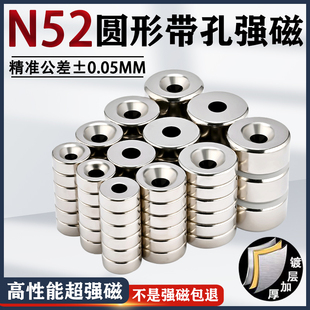 N52高性能强磁铁钕铁硼圆形型带沉孔磁铁超强力吸铁石稀土永磁王