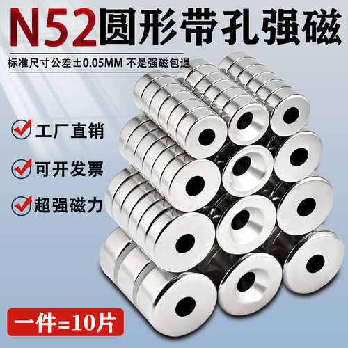 N52圆形带沉孔强磁铁超强钕磁铁