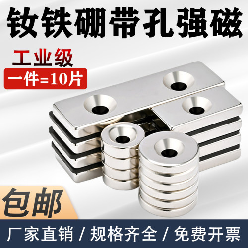 强磁钕铁硼方形圆形带沉孔吸铁石