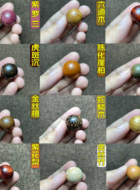 天然绿檀崖柏老山檀紫檀黄花梨金丝楠木黑檀木六道木散珠手串手持