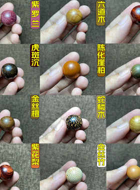 天然绿檀崖柏老山檀紫檀黄花梨金丝楠木黑檀木六道木散珠手串手持