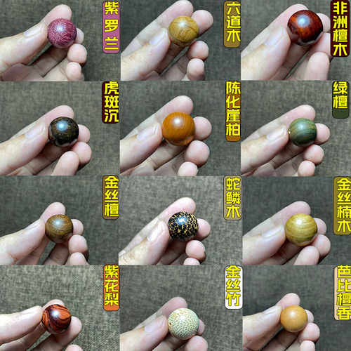 天然绿檀崖柏老山檀紫檀黄花梨金丝楠木黑檀木六道木散珠手串手持
